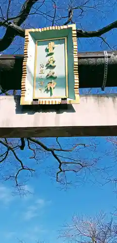 豊受神社(千葉県)