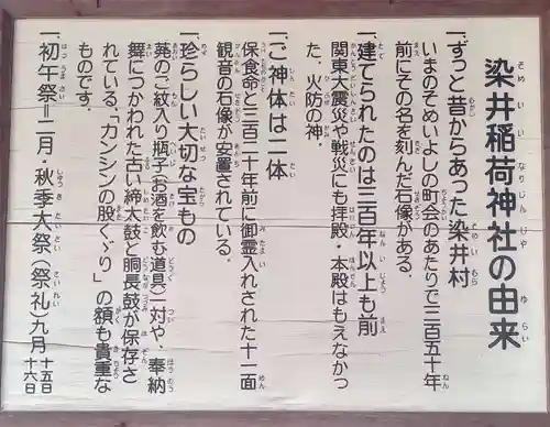 染井稲荷神社の歴史