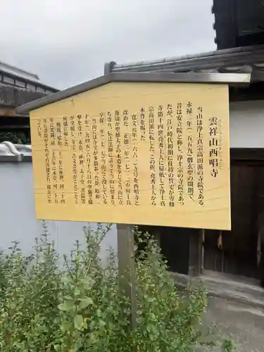 西唱寺(三重県)