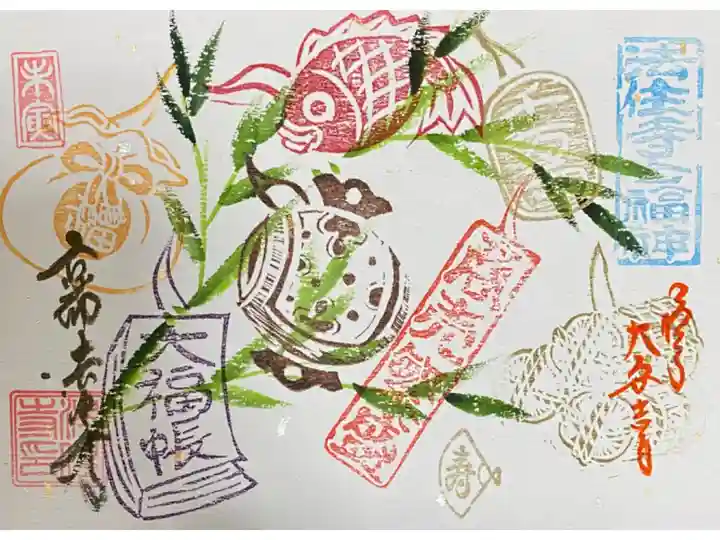 七福神の御朱印