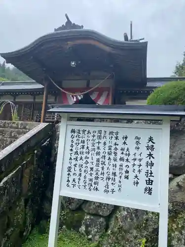 夫婦木神社の歴史