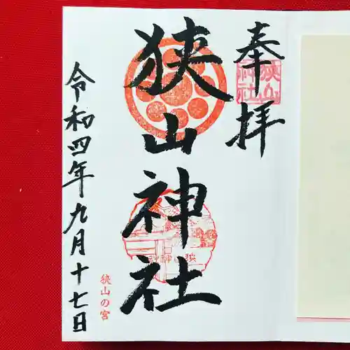 狭山神社(大阪府)