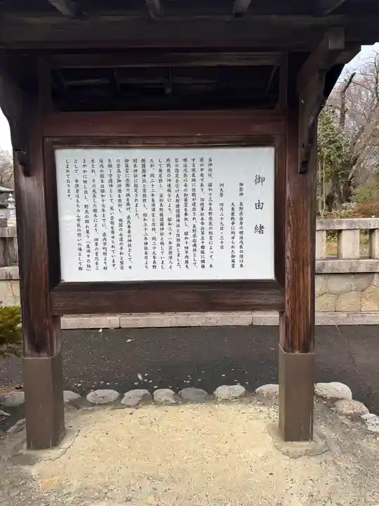 長野縣護國神社(長野県)