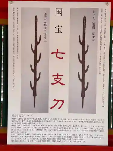 石上神宮(奈良県)
