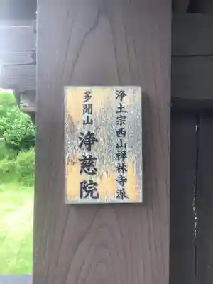 浄慈院のその他建物