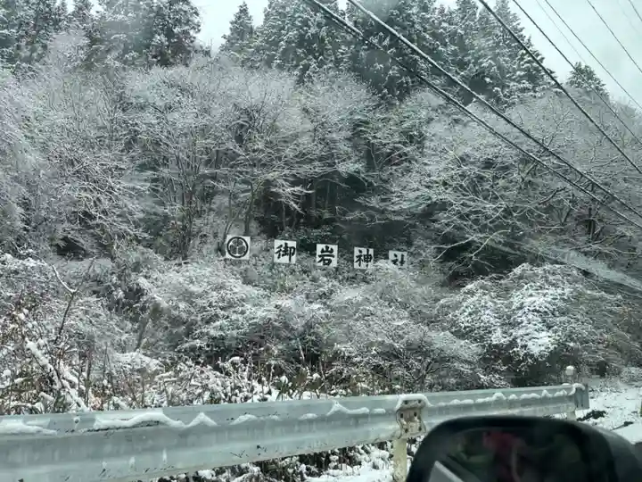 御岩神社(茨城県)