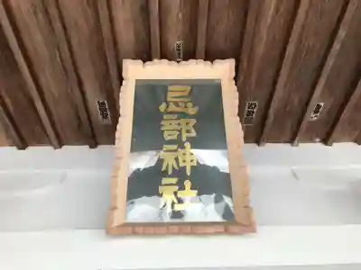忌部神社のその他建物