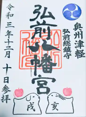 弘前八幡宮(青森県)