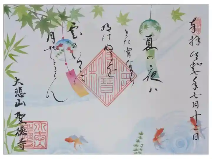 令和7年7月お寺でpop up開催記念和歌御朱印「古今集・清原深養父」