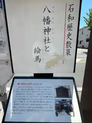 石和八幡宮(官知物部神社)(山梨県)