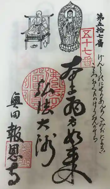 報恩寺の御朱印 2024年10月