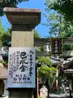 白雲神社(京都府)