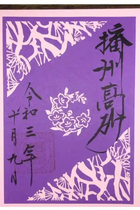10月の切り絵御朱印です。