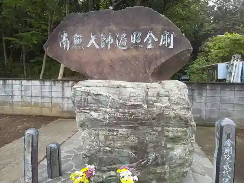 金剛院のその他建物