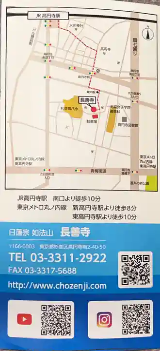 長善寺(東京都)