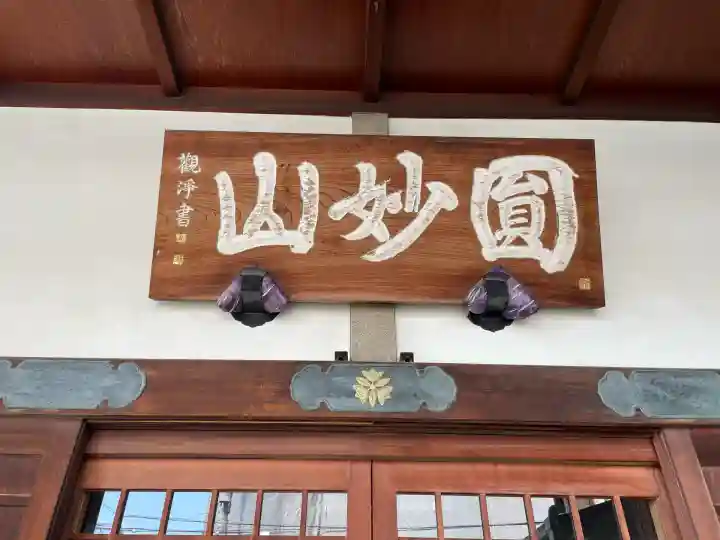 本授寺(東京都)