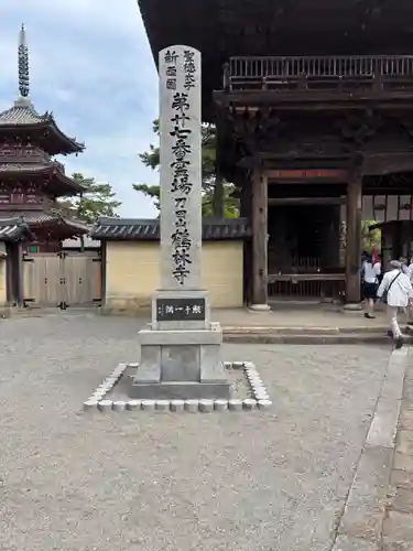 鶴林寺(兵庫県)