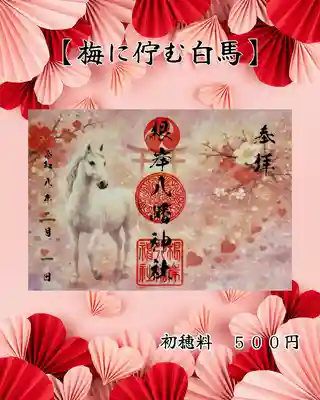 根岸八幡神社(神奈川県)