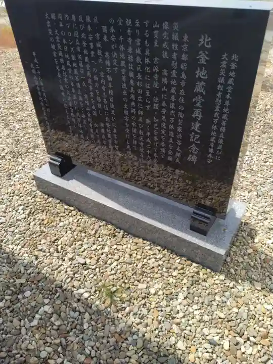 北釜観音寺(宮城県)