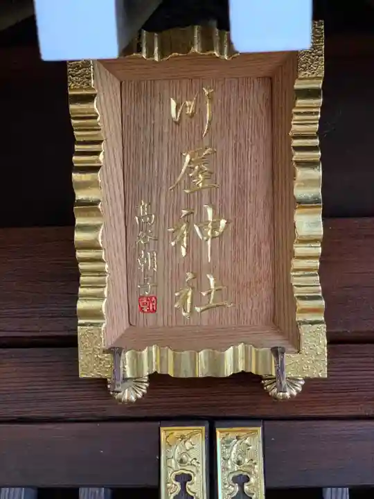 櫻木神社のその他建物