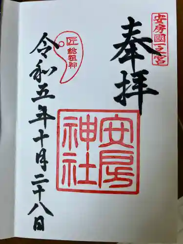 安房神社(千葉県)