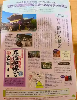 石清尾八幡宮のその他建物