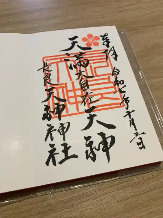 (長良)天神神社(岐阜県)