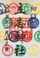 立志神社(滋賀県)