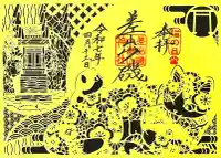 差出磯大嶽山神社 仕事と健康と厄よけの神さま(山梨県)