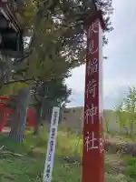 札幌伏見稲荷神社の{uncategorized: "未分類", other: "その他", undefined: "問題あり", building: "その他建物", grave: "お墓", sacred_gate: "鳥居", guardian: "狛犬", statue: "像", buddha: "仏像", history: "歴史", nature: "自然", garden: "庭園", animal: "動物", pagoda: "塔", temizu: "手水舎", mountain_gate: "山門・神門", sanctuary: "本殿・本堂", subordinate: "末社・摂社", art: "芸術", scenery: "景色", jizo: "地蔵", ema: "絵馬", goshuin: "御朱印", omikuji: "おみくじ", items: "授与品その他", amulet: "お守り", goshuincho: "御朱印帳", eats: "食事", festival: "お祭り", votive_dance: "神楽", shichigosan: "七五三参", wedding: "結婚式", experience: "体験その他", initially: "初詣", around: "周辺", anti_infection: "感染症対策"}