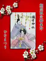 瀧宮神社の御朱印