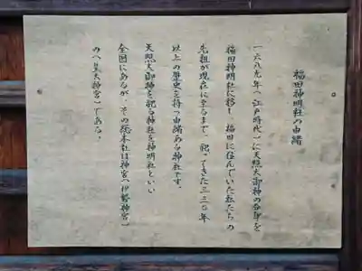 神明社（福田神明社）のその他建物