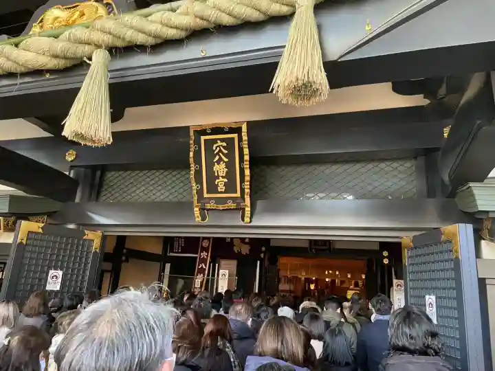 穴八幡宮の{uncategorized: "未分類", other: "その他", undefined: "問題あり", building: "その他建物", grave: "お墓", sacred_gate: "鳥居", guardian: "狛犬", statue: "像", buddha: "仏像", history: "歴史", nature: "自然", garden: "庭園", animal: "動物", pagoda: "塔", temizu: "手水舎", mountain_gate: "山門・神門", sanctuary: "本殿・本堂", subordinate: "末社・摂社", art: "芸術", scenery: "景色", jizo: "地蔵", ema: "絵馬", goshuin: "御朱印", omikuji: "おみくじ", items: "授与品その他", amulet: "お守り", goshuincho: "御朱印帳", eats: "食事", festival: "お祭り", votive_dance: "神楽", shichigosan: "七五三参", wedding: "結婚式", experience: "体験その他", initially: "初詣", around: "周辺", anti_infection: "感染症対策"}
