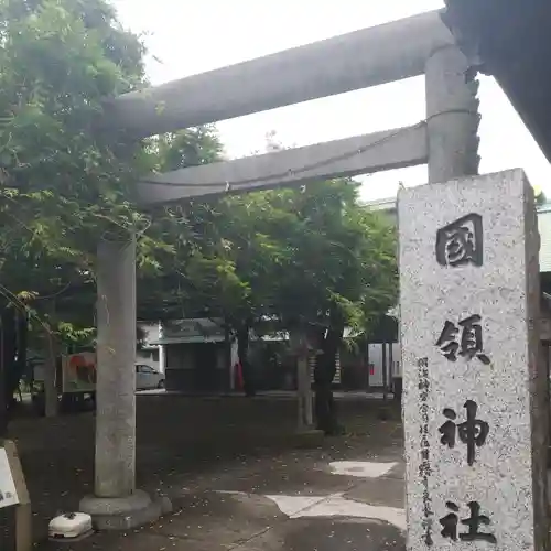 國領神社の鳥居