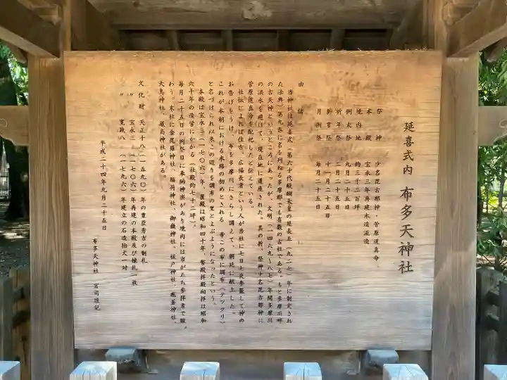 布多天神社の歴史