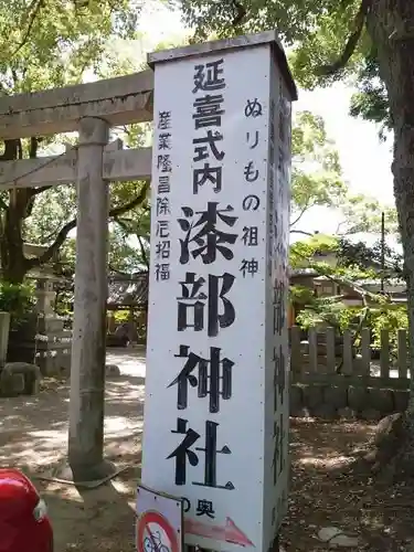 漆部神社の建物その他