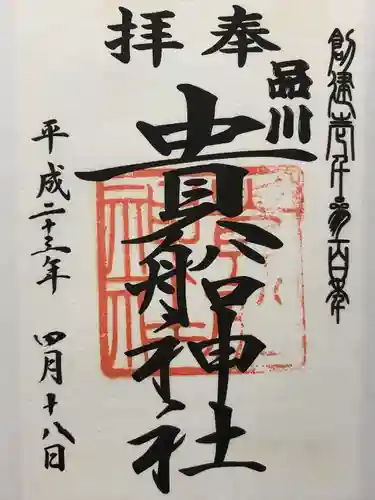 品川貴船神社(東京都)