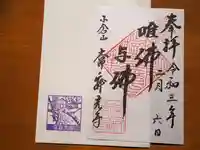 常寂光寺の御朱印