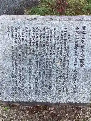 龍照院(常楽寺)の歴史