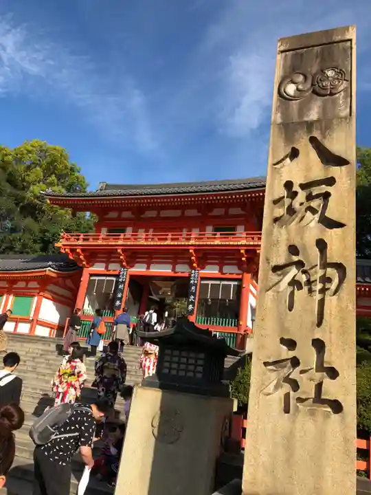 八坂神社(祇園さん)の山門・神門