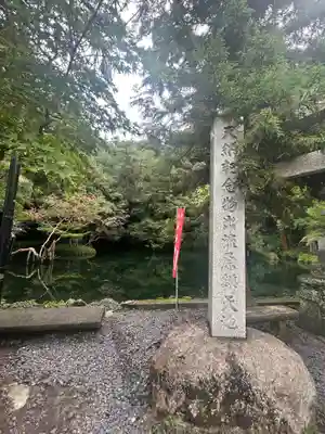 涌釜神社(栃木県)