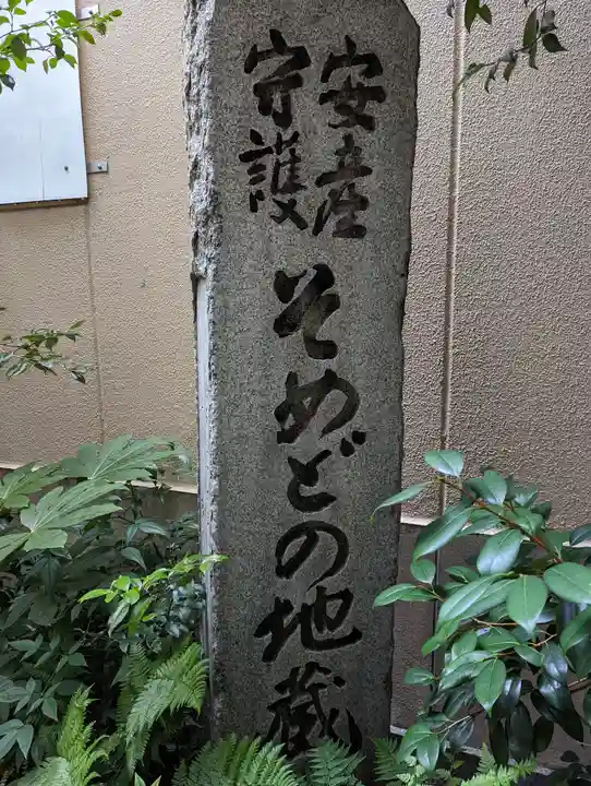 染殿院のその他建物