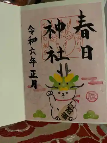 春日神社(福岡県)