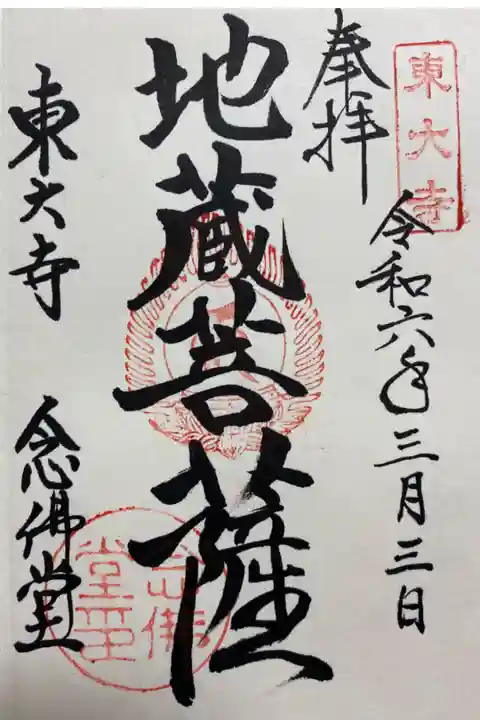 地蔵菩薩の御朱印🙏
直書きでいただきました☺️