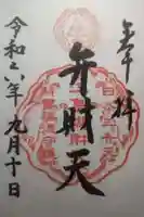 江島神社の御朱印
