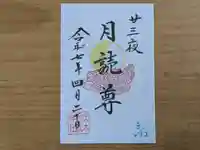 伏木香取神社の御朱印