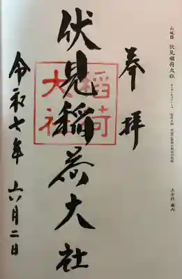 伏見稲荷大社(京都府)