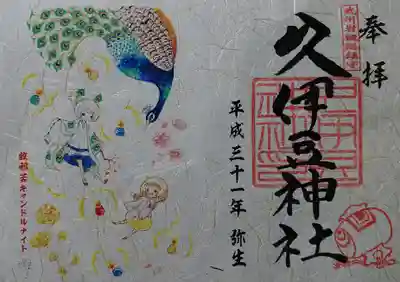 救邪苦キャンドルナイト　限定御朱印