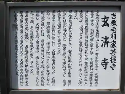 玄済寺(山口県)