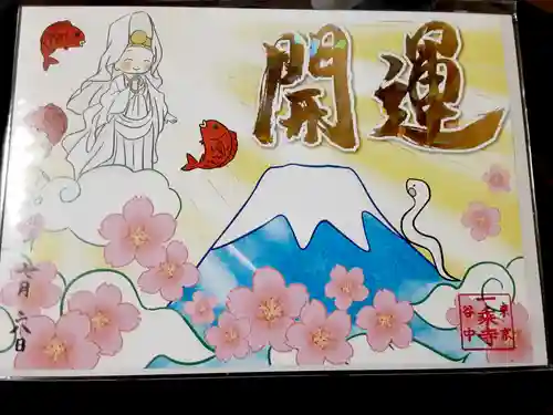 一乗寺(東京都)